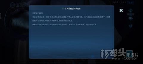 王者荣耀崩了上热搜 登录异常补偿奖励