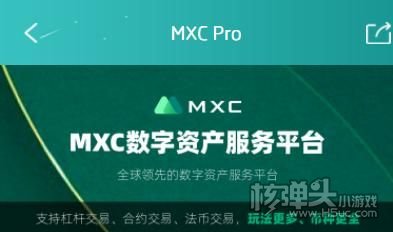 MXC Pro交易所苹果版app