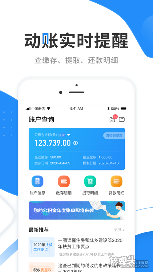 手机公积金安卓最新下载