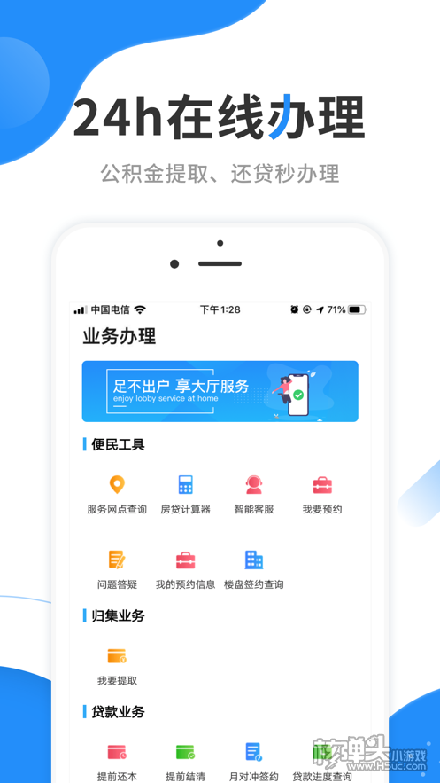 手机公积金app下载