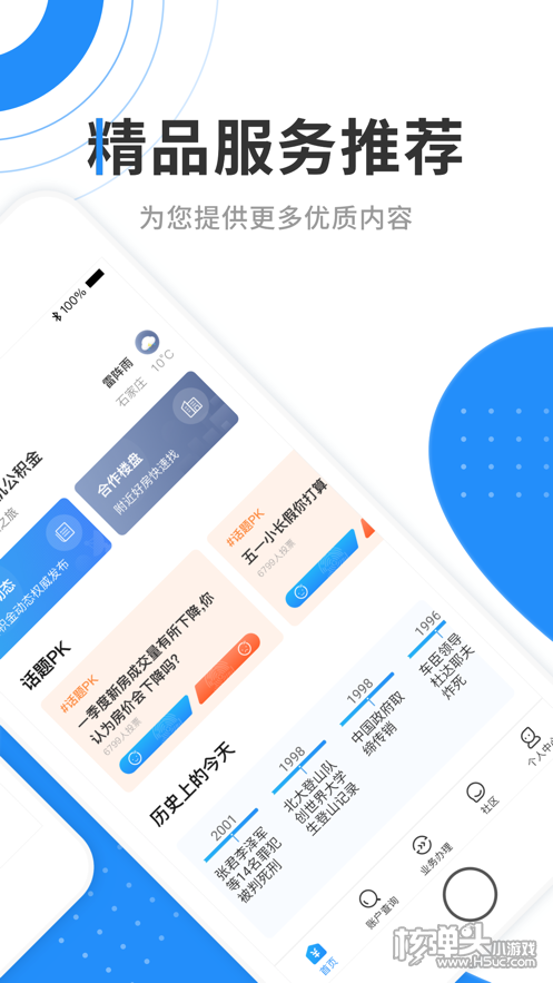 手机公积金app下载