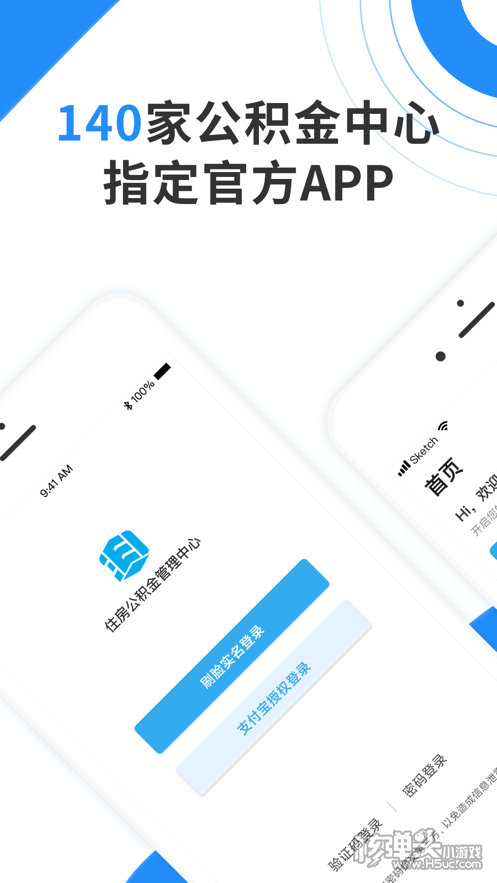 手机公积金app下载