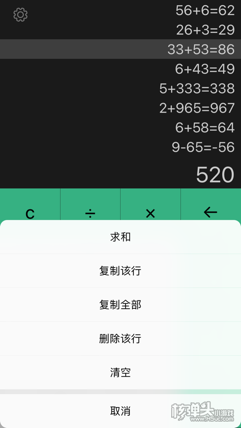 小明计算器app专业版下载