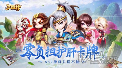 三国计GM万充版下载