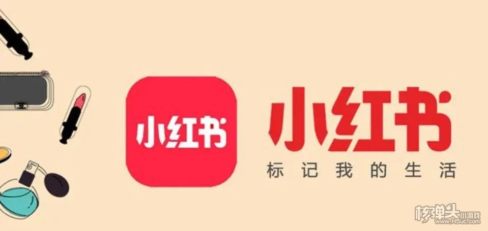 小红书app官方正版下载