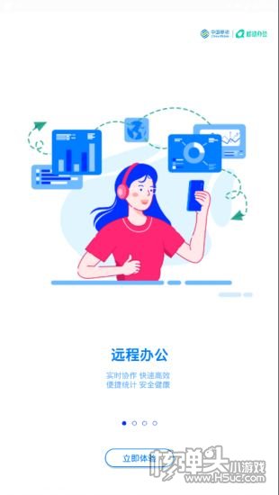 中移移动办公app下载