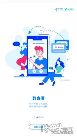 中移移动办公app下载