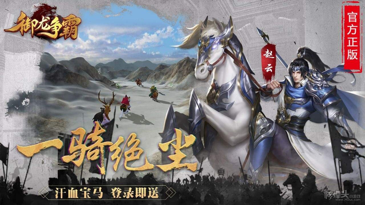 御龙争霸BT新版下载