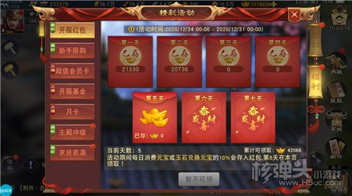 优拓中华英雄BT版下载