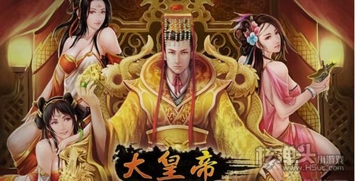 大皇帝无限元宝版下载