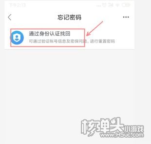 安全教育平台app怎么修改密码