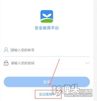 安全教育平台app怎么修改密码