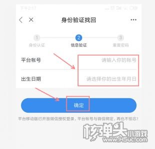 安全教育平台app怎么修改密码