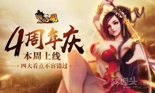 啪啪三国BT修改版下载
