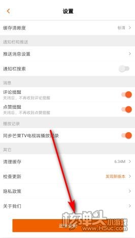 芒果tv怎么退出登录