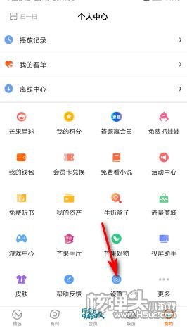 芒果tv怎么退出登录