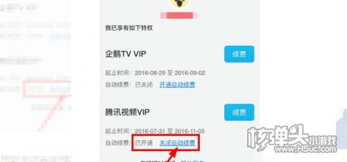 腾讯视频app怎么取消自动续费