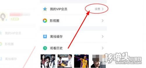 腾讯视频app怎么取消自动续费