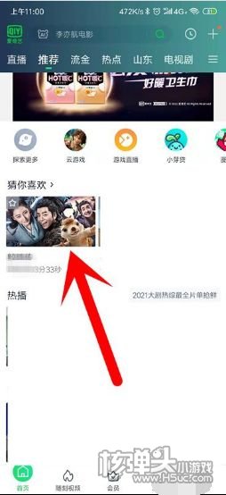 爱奇艺app怎么设置视频倍数播放