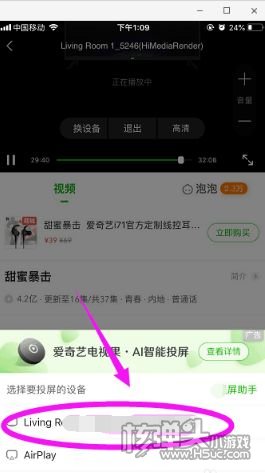 爱奇艺怎样投屏到电视