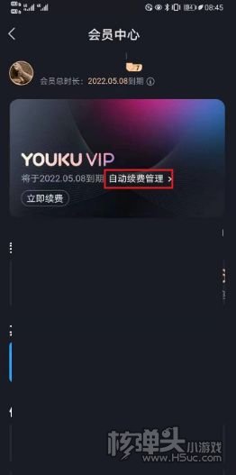 优酷怎么关闭自动续费