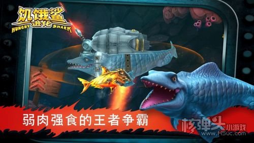 2022饥饿鲨进化中文破解版