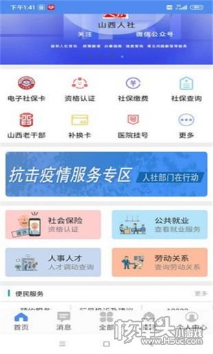 民生山西养老认证app