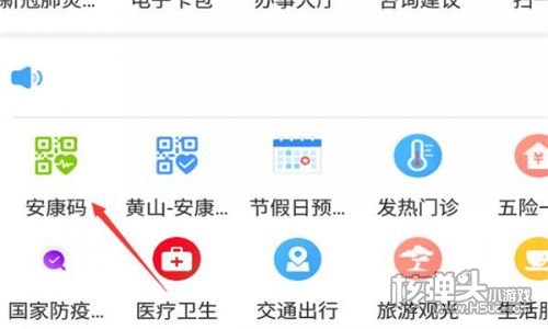 皖事通安康码app