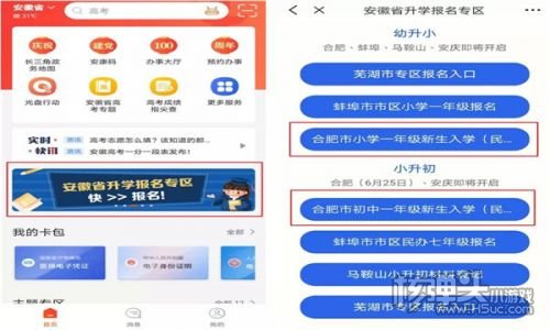 皖事通app最新版