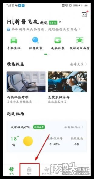 怎么使用航旅纵横APP选座 航旅纵横值机选座方法