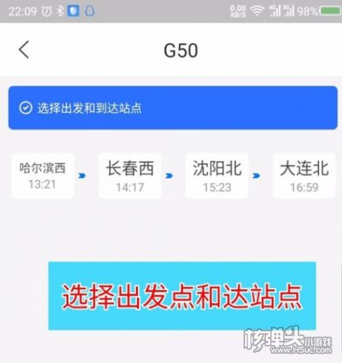 掌上高铁如何添加行程 掌上高铁添加行程方法