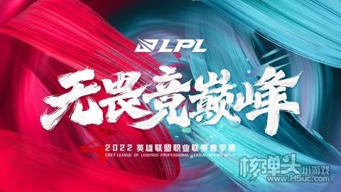 2022英雄联盟LPL春季赛 1月10日正式开启
