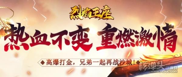 烈焰王座2022新版下载