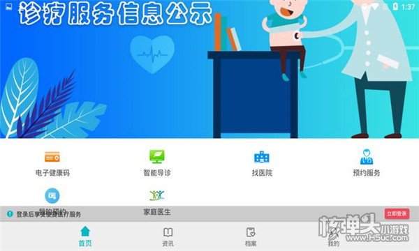 健康天津核算检测查询app