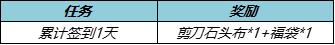 王者荣耀小虎猜拳玩法