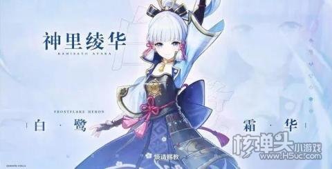 原神2.5策划之子排行-T0神里绫华