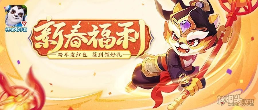 神武4新春iOS版下载