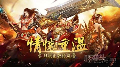 经典高爆传奇1.80版3