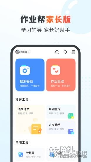 作业帮家长版2019旧版