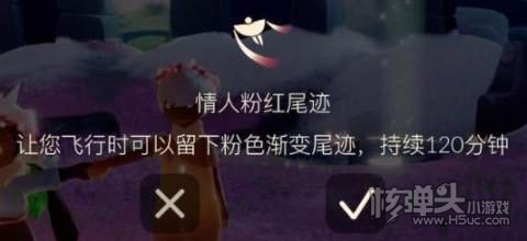 光遇同心节限定尾迹获取3