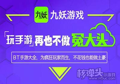 九妖游戏app官方下载