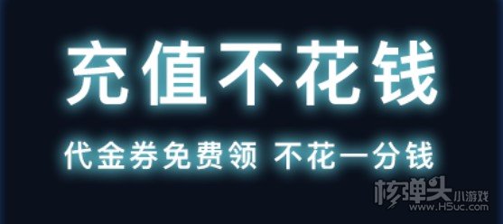 充值648只需0.01元的游戏