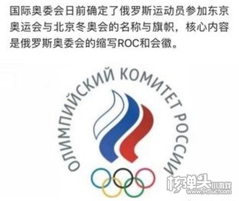 ROC是哪个国家 北京冬奥会ROC是什么意思