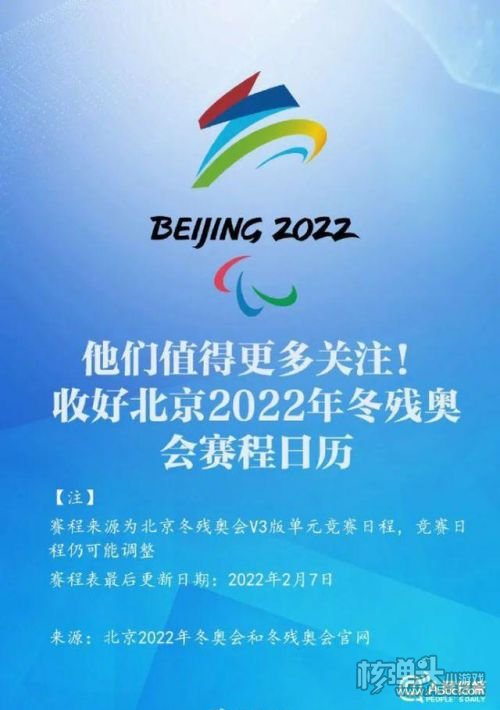 2022冬残奥会项目有哪些 北京冬残奥会赛程表