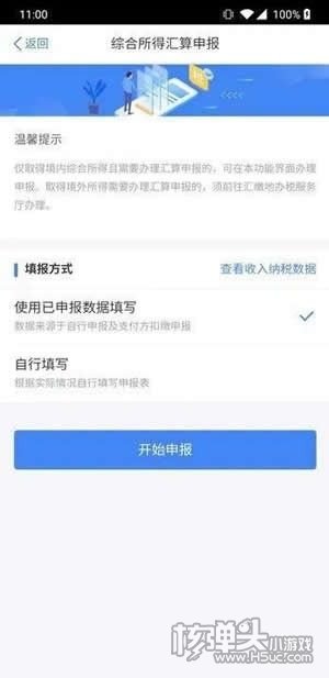 个人所得税app怎么退税 申报退税详细步骤流程图