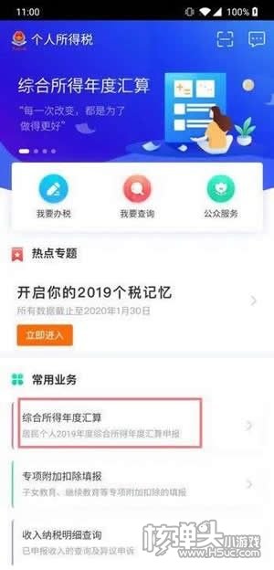 个人所得税app怎么退税 申报退税详细步骤流程图