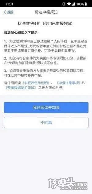 个人所得税app怎么退税 申报退税详细步骤流程图