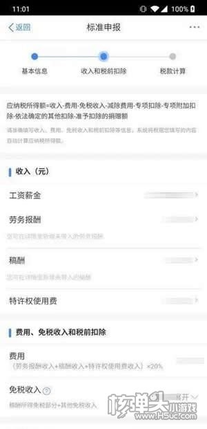 个人所得税app怎么退税 申报退税详细步骤流程图