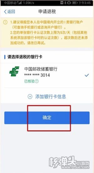 个人所得税app怎么退税 申报退税详细步骤流程图