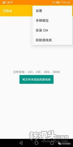 Citra3ds模拟器手机版